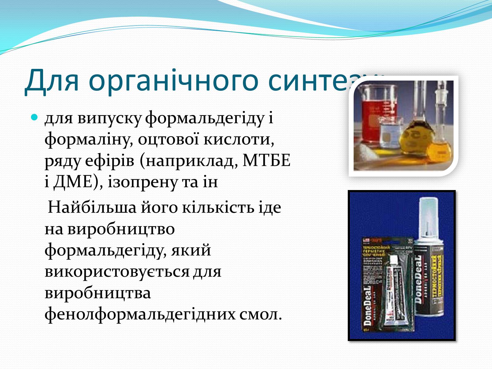 Презентація на тему «Застосування спиртів» - Слайд #16