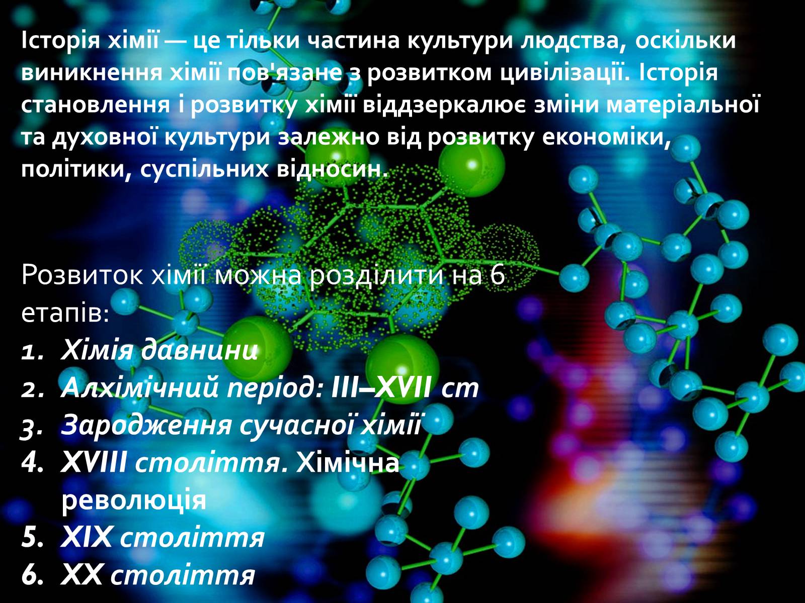 Презентація на тему «Історія розвитку хімічних знань» - Слайд #2