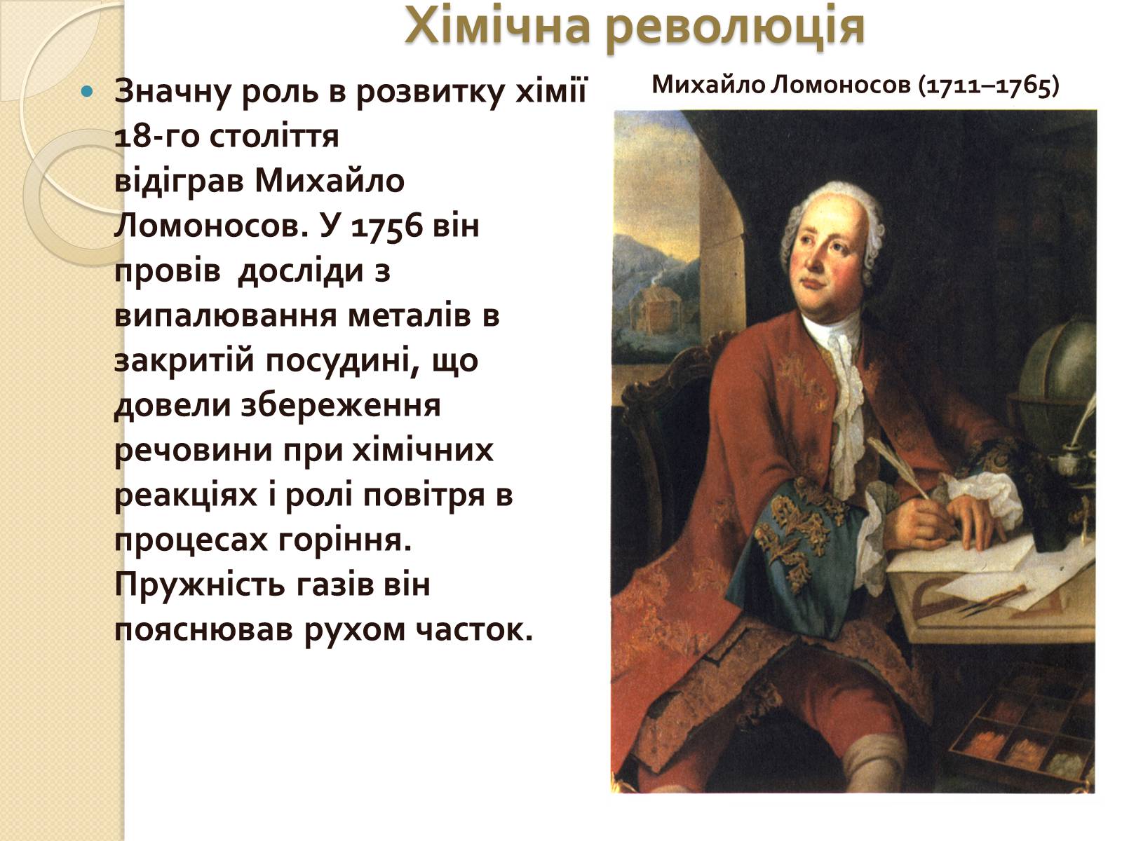 Презентація на тему «Історія розвитку хімічних знань» - Слайд #6