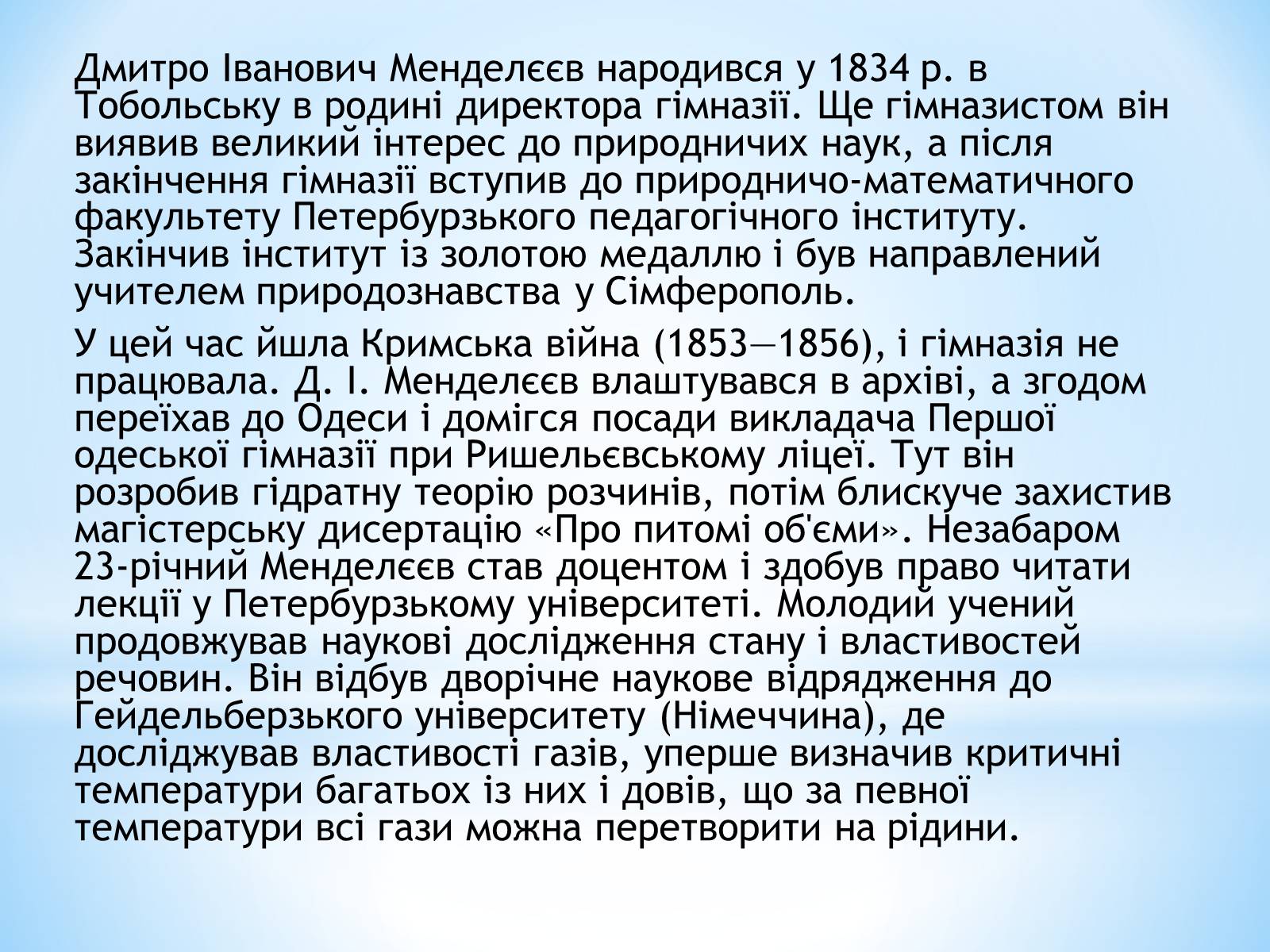 Презентація на тему «Життя та наукова діяльність Д.І.Менделєєва» - Слайд #2