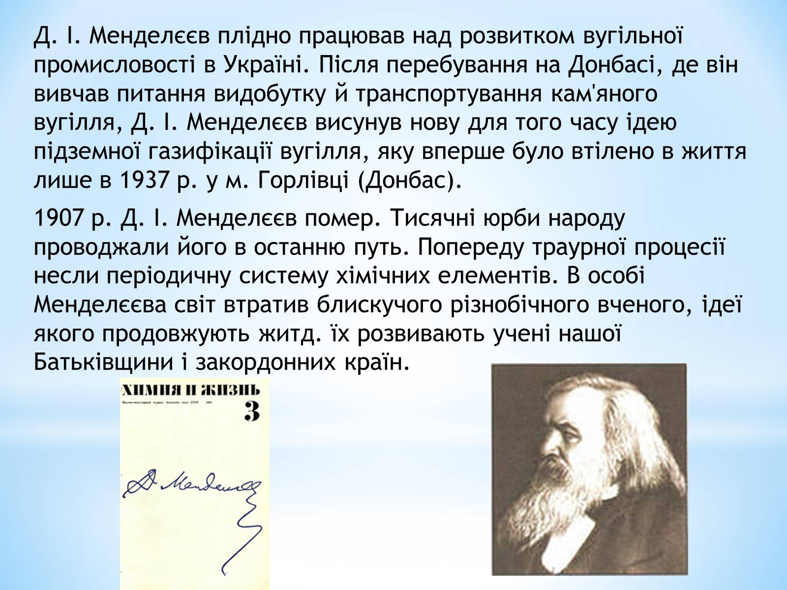 Презентація на тему «Життя та наукова діяльність Д.І.Менделєєва» - Слайд #8