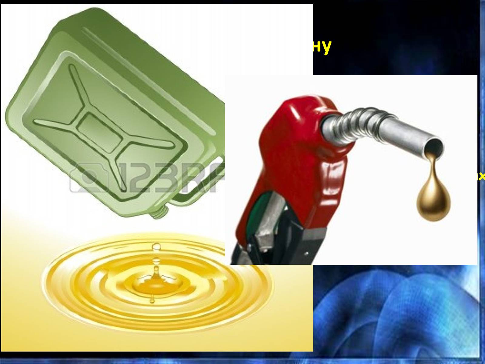 Топливо химия 8. Бензин химия. Бензин для презентации. Бензин ppt. Качество бензина химия.