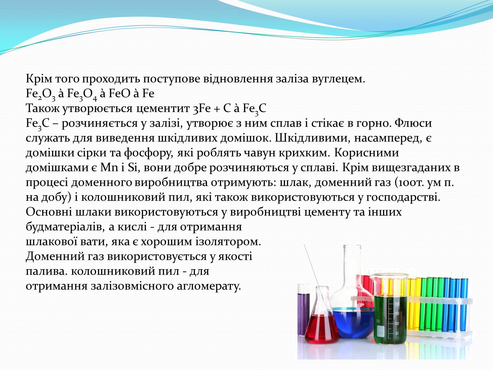 Презентація на тему «Охорона навколишнього середовища під час виробництва і використання металів» - Слайд #11