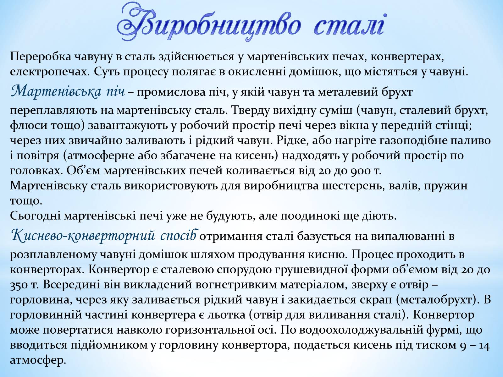 Презентація на тему «Охорона навколишнього середовища під час виробництва і використання металів» - Слайд #12