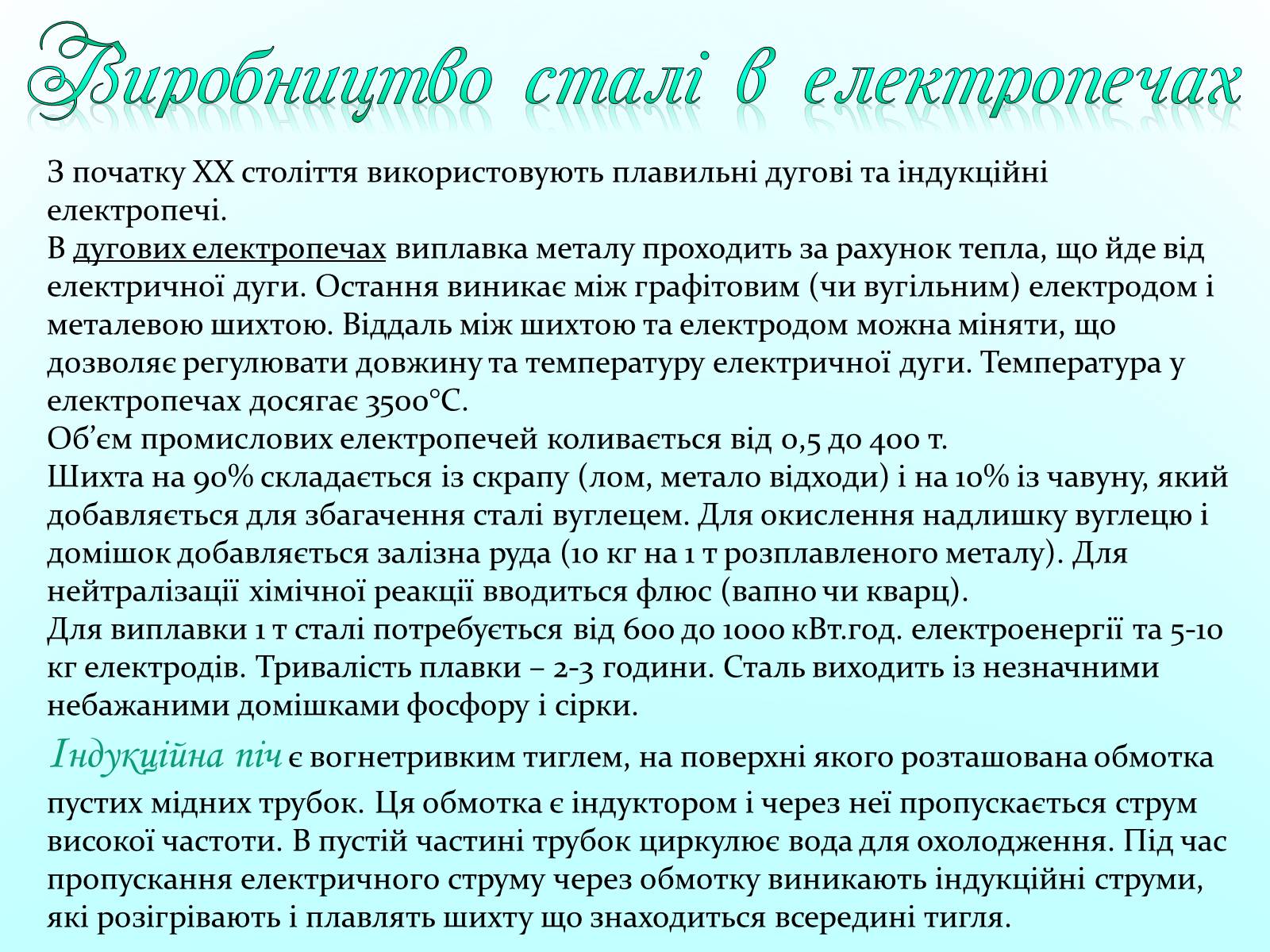 Презентація на тему «Охорона навколишнього середовища під час виробництва і використання металів» - Слайд #14