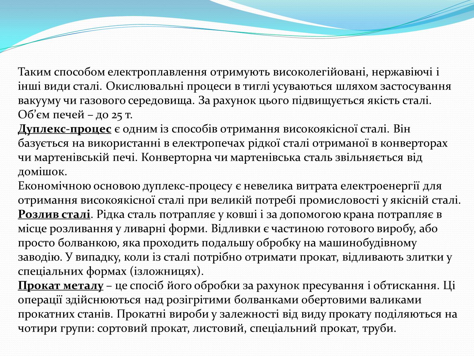 Презентація на тему «Охорона навколишнього середовища під час виробництва і використання металів» - Слайд #15