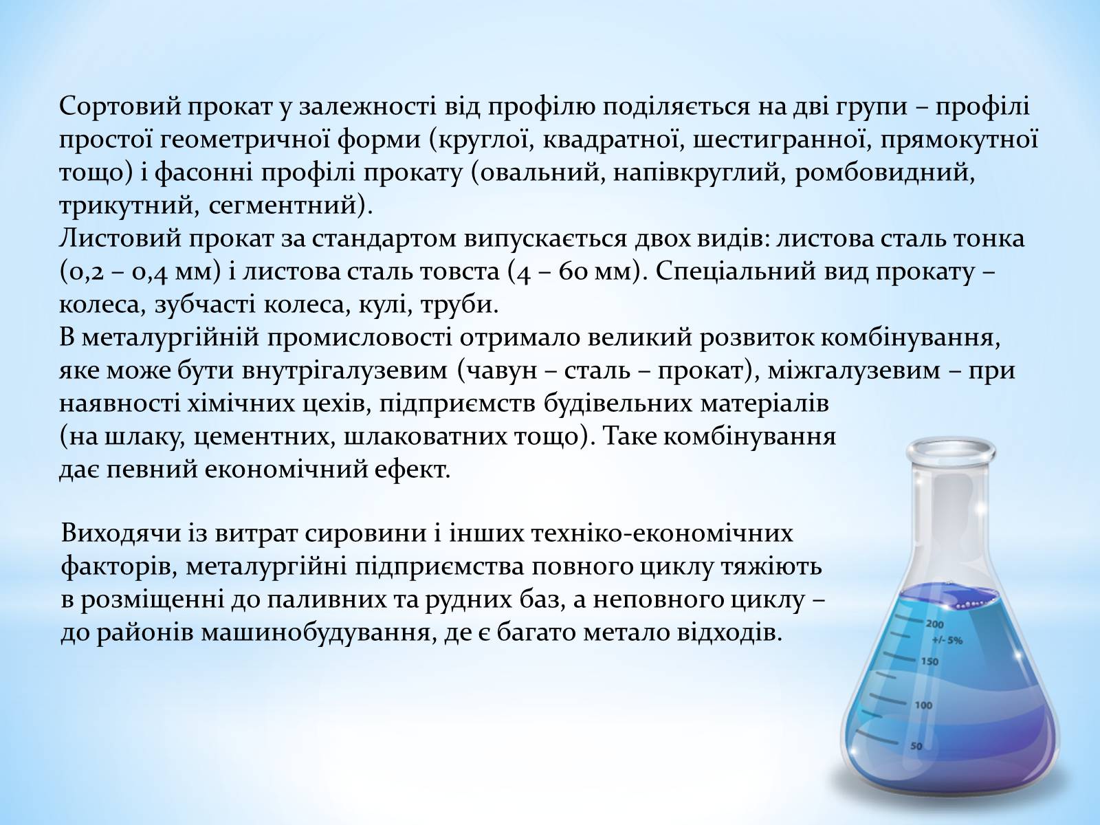 Презентація на тему «Охорона навколишнього середовища під час виробництва і використання металів» - Слайд #16