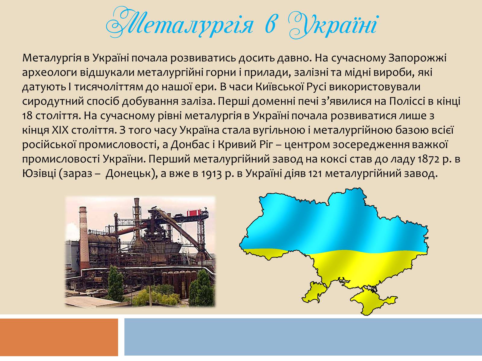 Презентація на тему «Охорона навколишнього середовища під час виробництва і використання металів» - Слайд #18