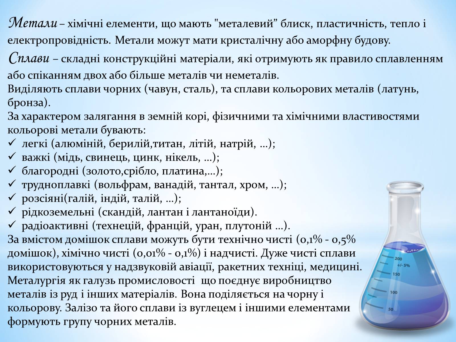 Презентація на тему «Охорона навколишнього середовища під час виробництва і використання металів» - Слайд #3