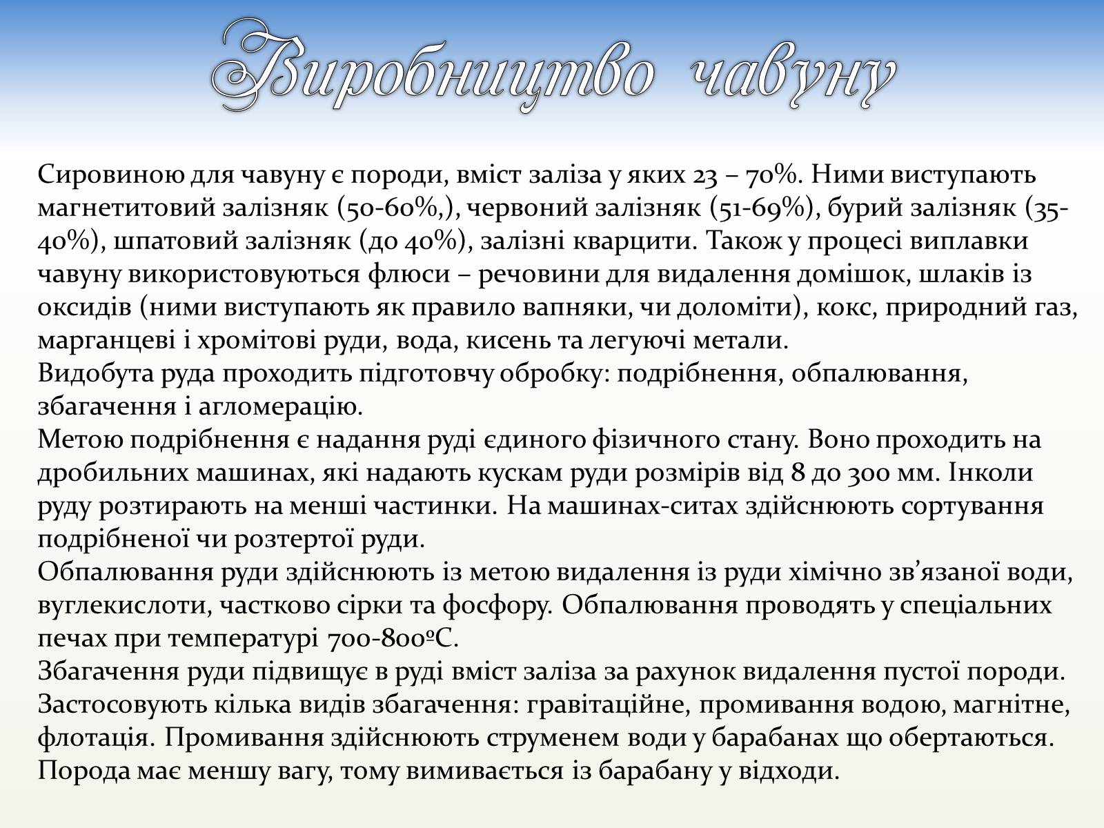 Презентація на тему «Охорона навколишнього середовища під час виробництва і використання металів» - Слайд #5