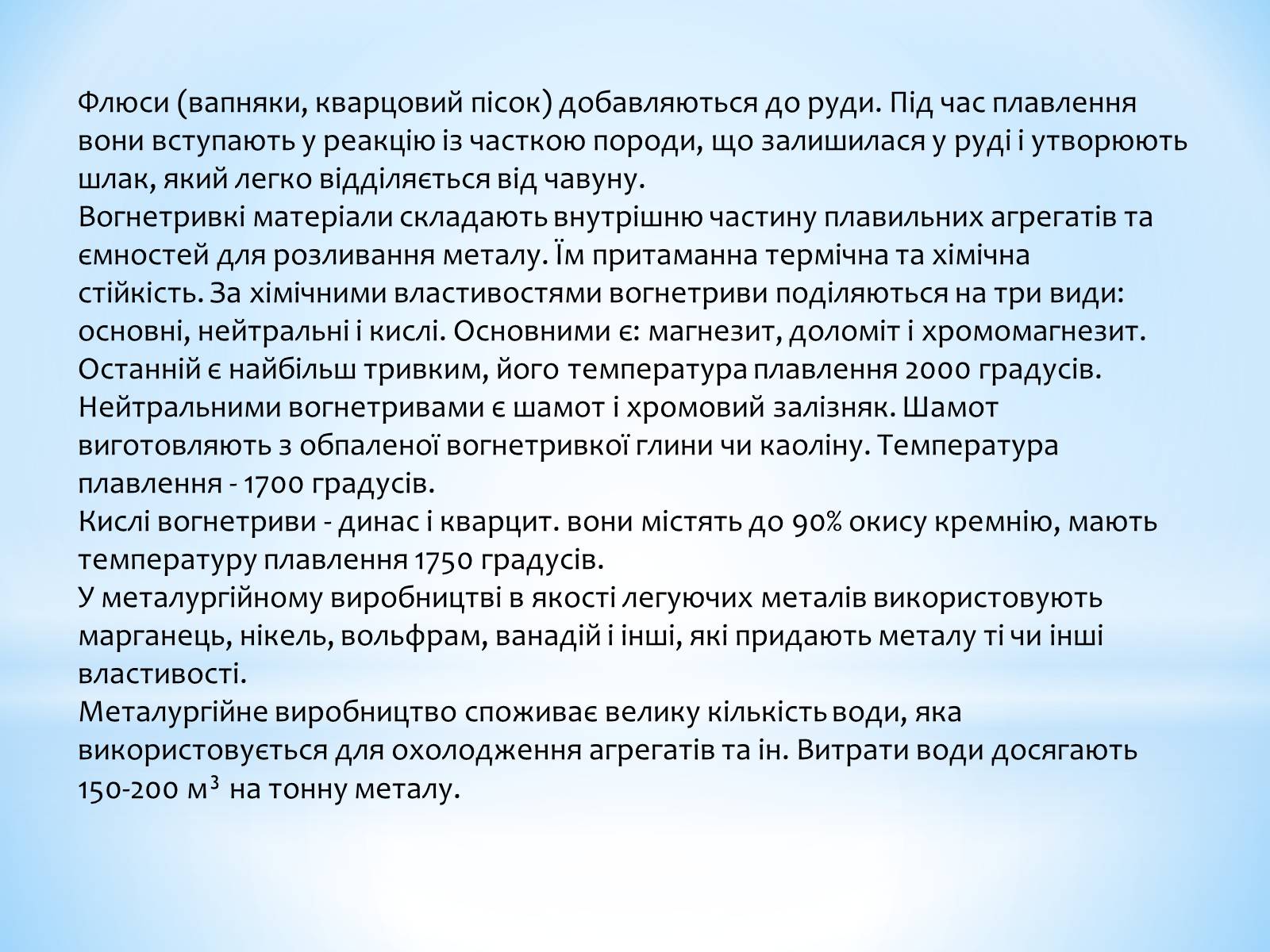 Презентація на тему «Охорона навколишнього середовища під час виробництва і використання металів» - Слайд #7