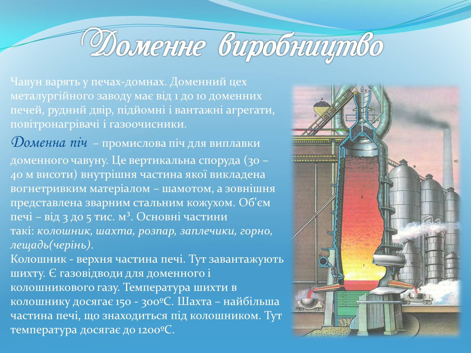 Презентація на тему «Охорона навколишнього середовища під час виробництва і використання металів» - Слайд #8