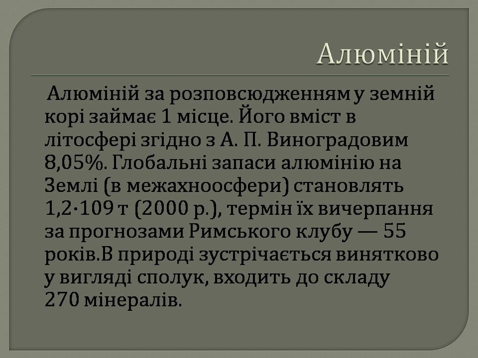 Презентація на тему «Метали в природі» - Слайд #6