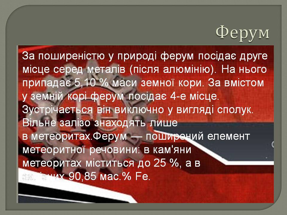 Презентація на тему «Метали в природі» - Слайд #8