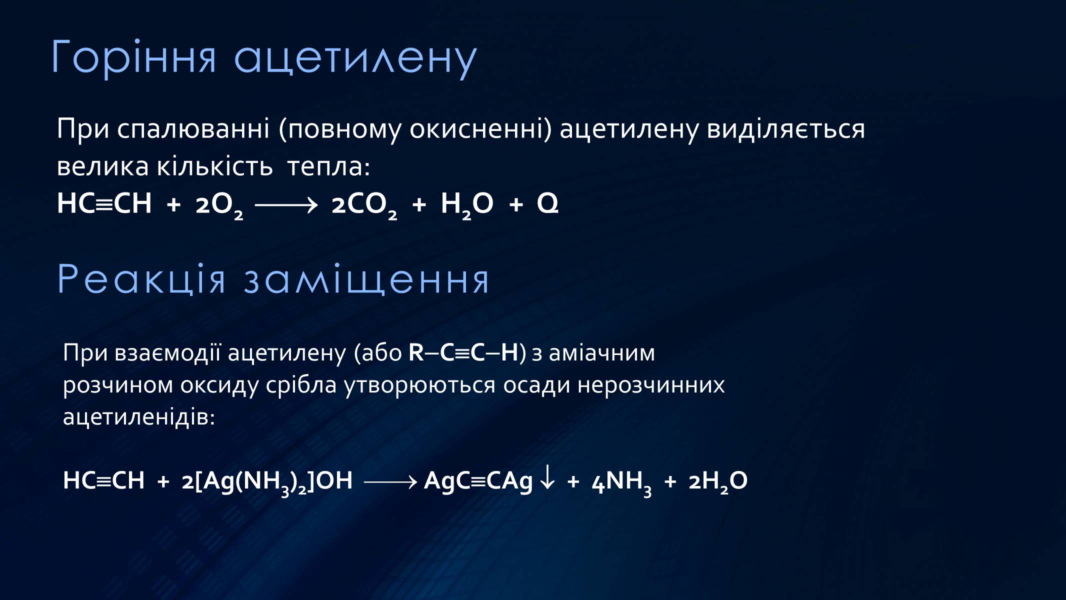 Презентація на тему «Алкіни» - Слайд #14