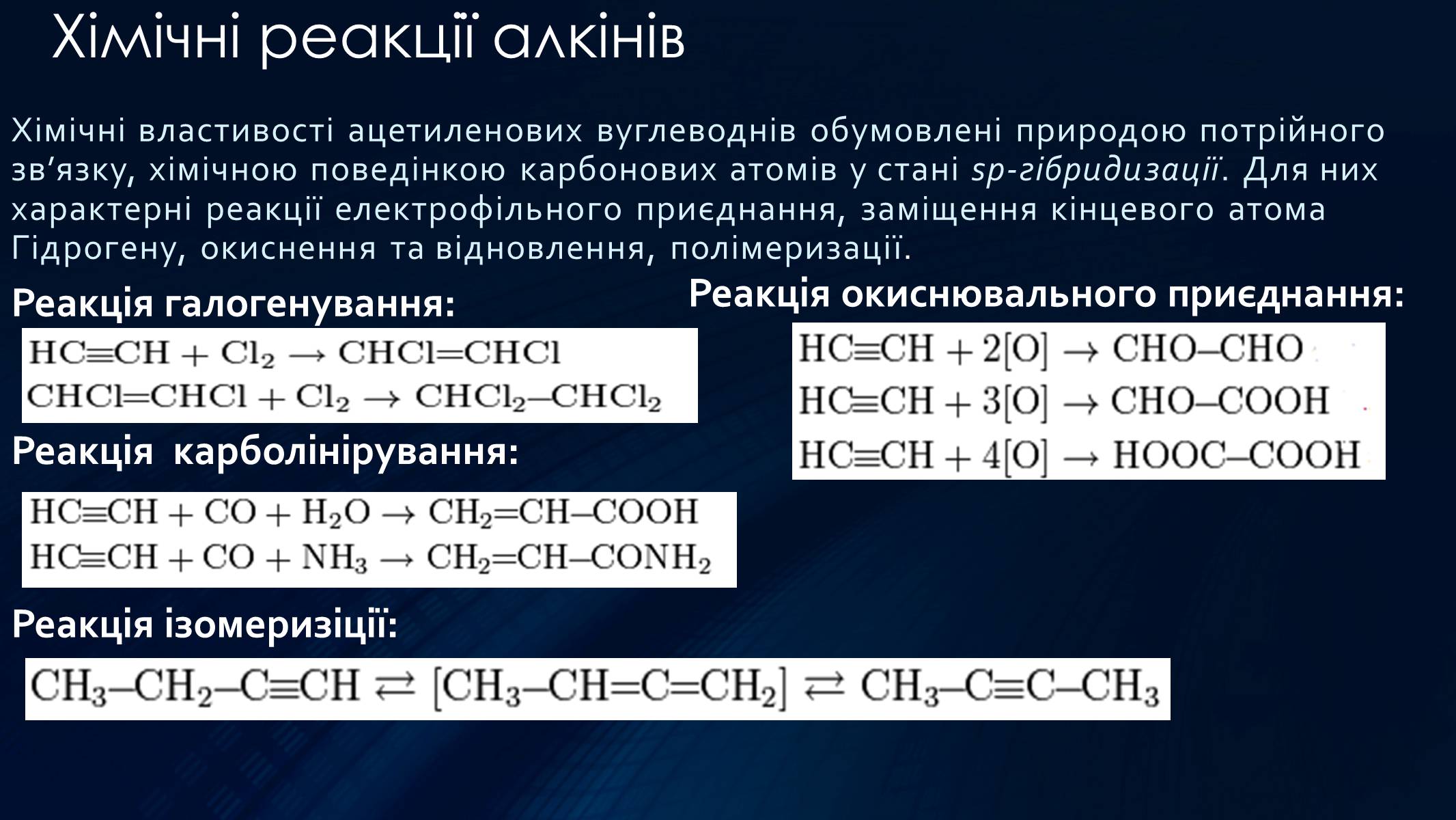 Презентація на тему «Алкіни» - Слайд #17