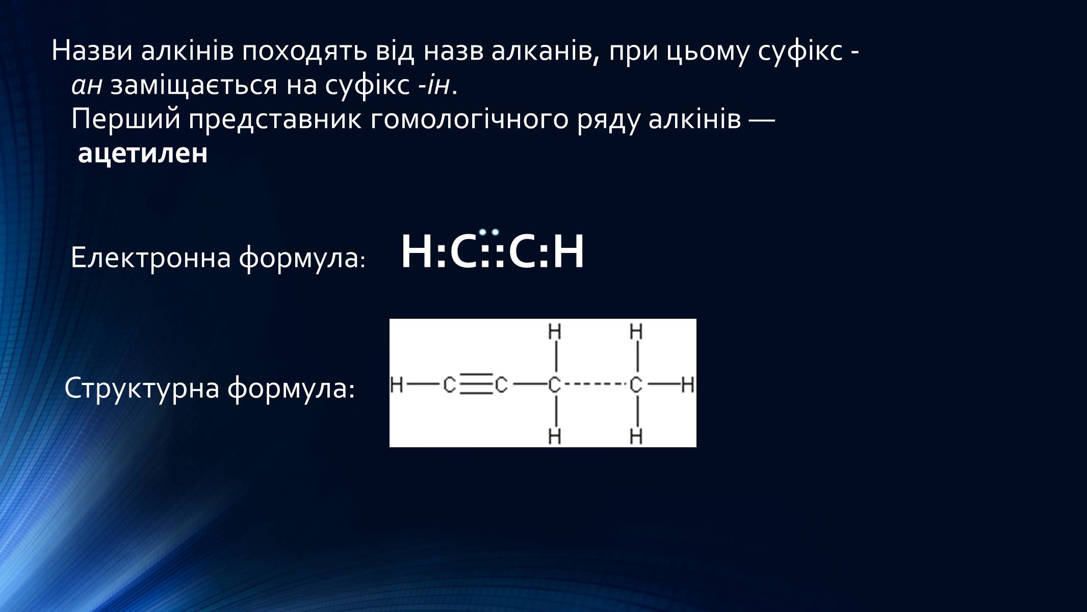 Презентація на тему «Алкіни» - Слайд #3