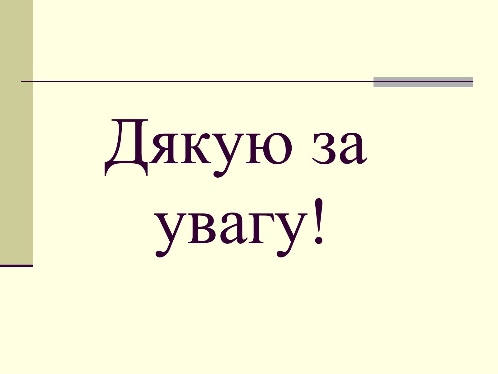 Презентація на тему «Каучук» (варіант 3) - Слайд #11