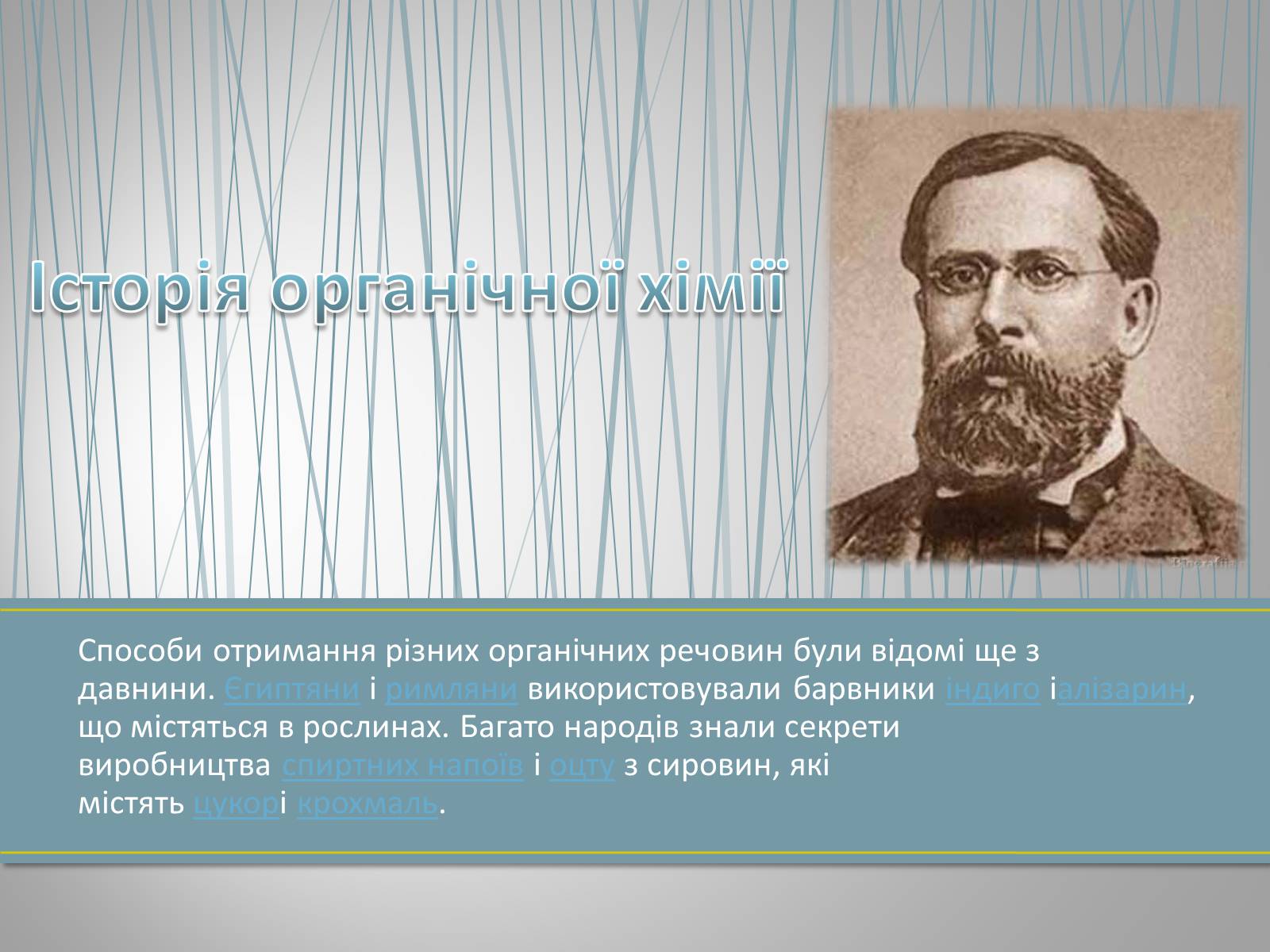 Презентація на тему «Органічна хімія» (варіант 1) - Слайд #4