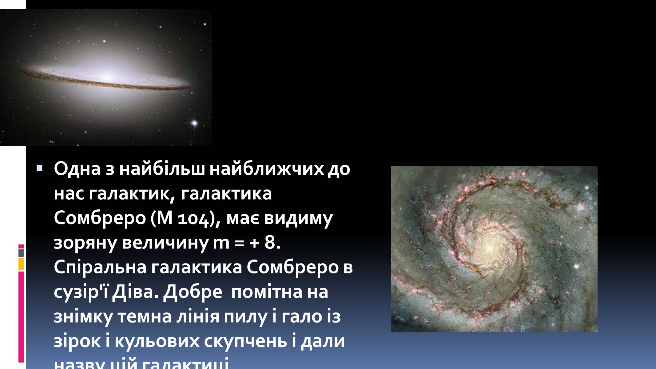 Презентація на тему «Наша галактика» (варіант 1) - Слайд #12