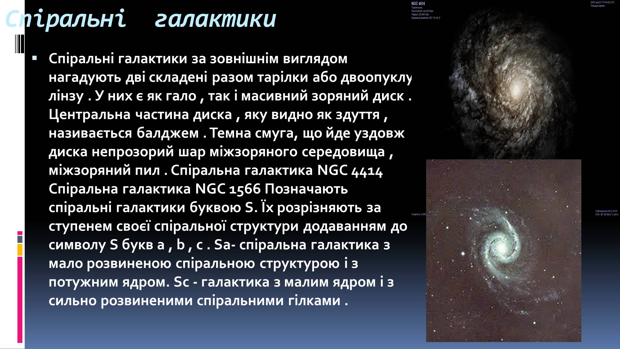 Презентація на тему «Наша галактика» (варіант 1) - Слайд #14