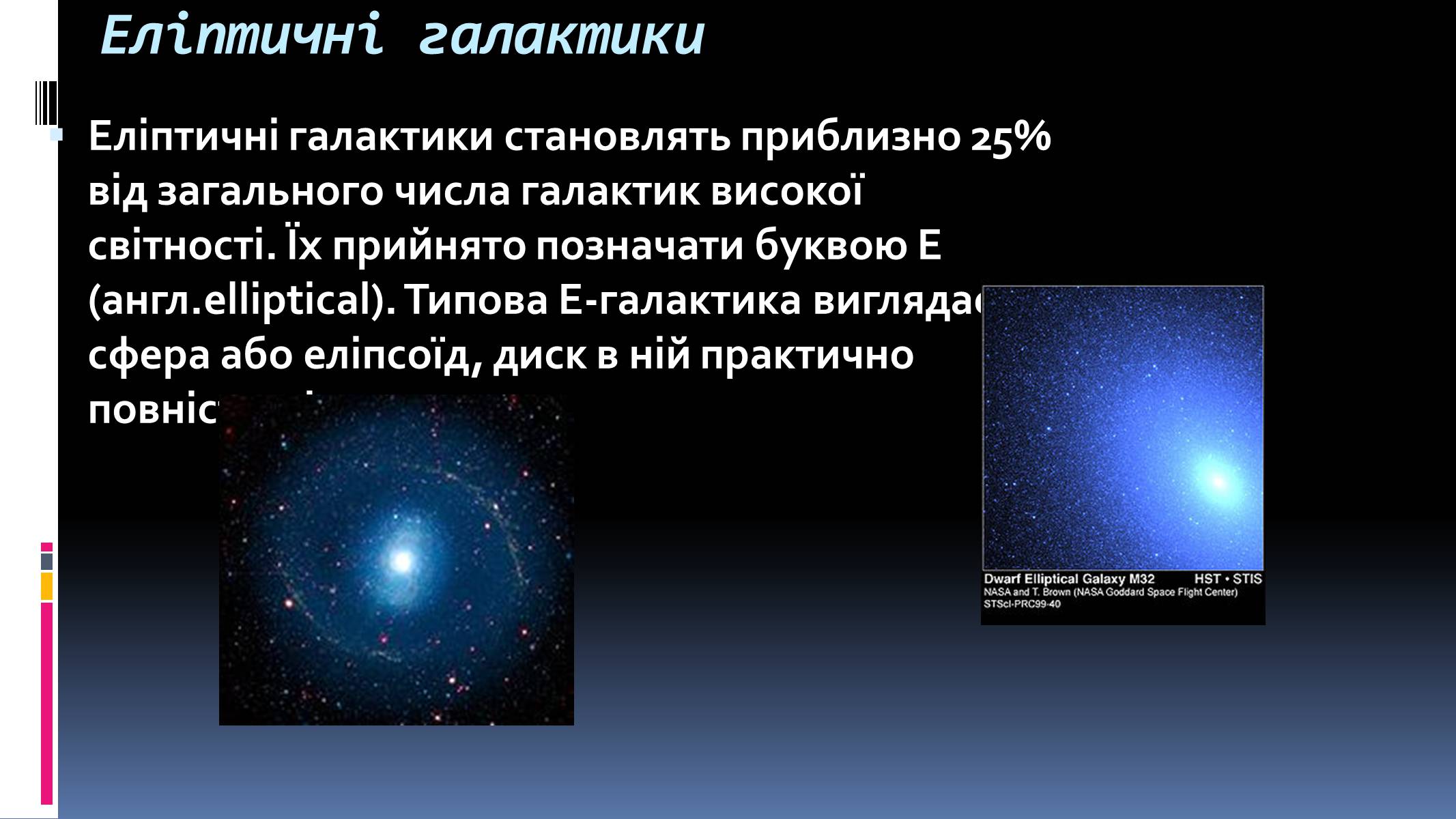 Презентація на тему «Наша галактика» (варіант 1) - Слайд #15
