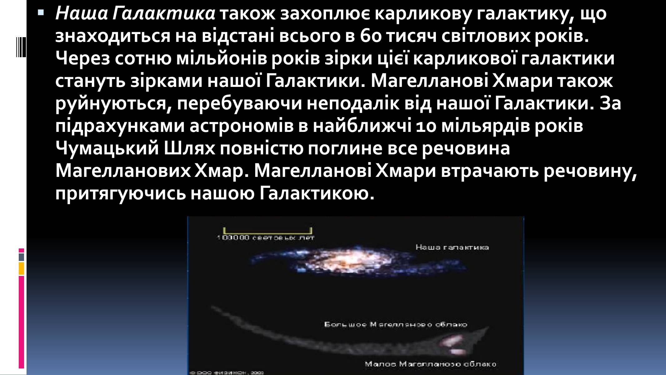 Презентація на тему «Наша галактика» (варіант 1) - Слайд #18