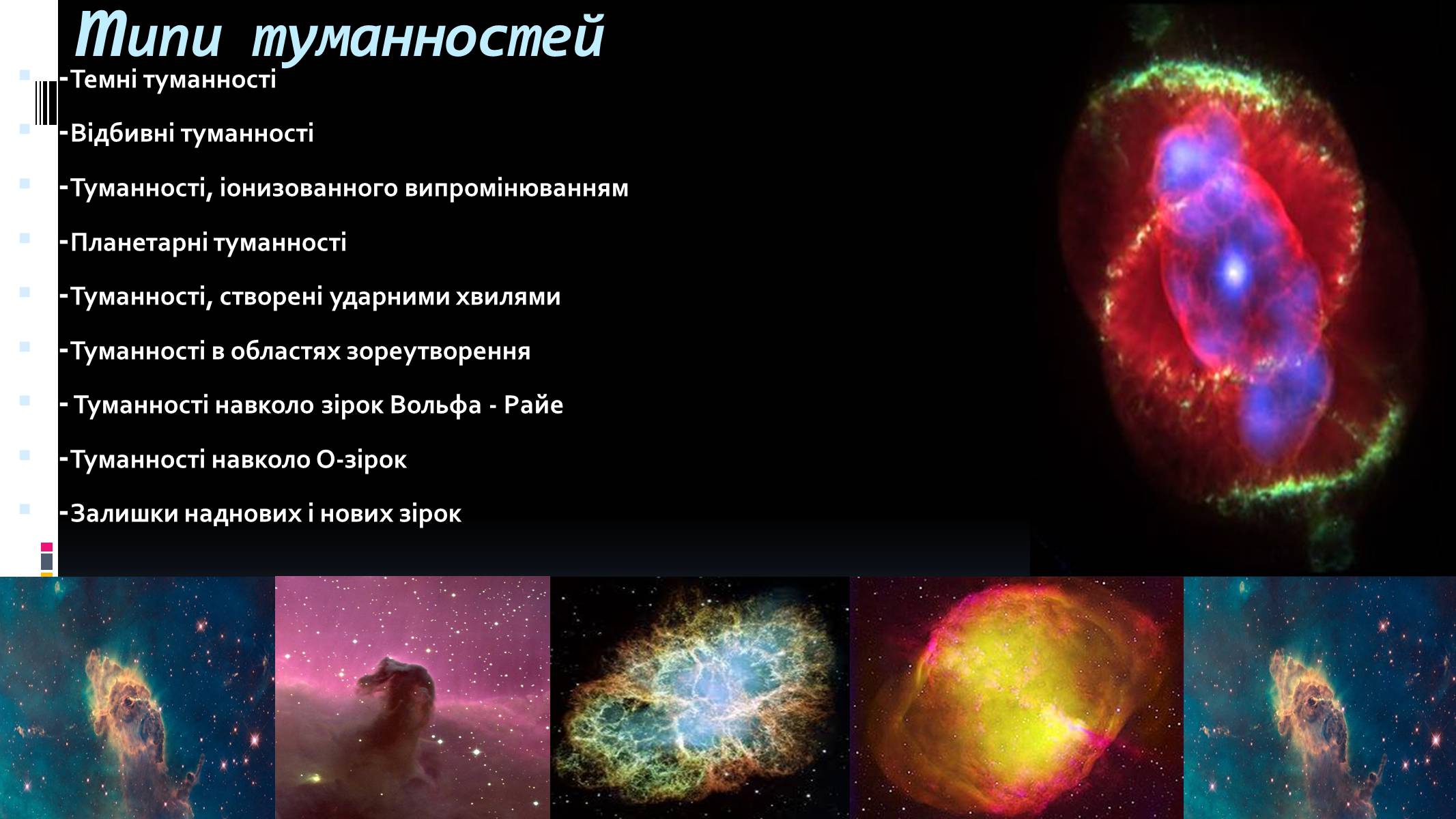 Презентація на тему «Наша галактика» (варіант 1) - Слайд #21