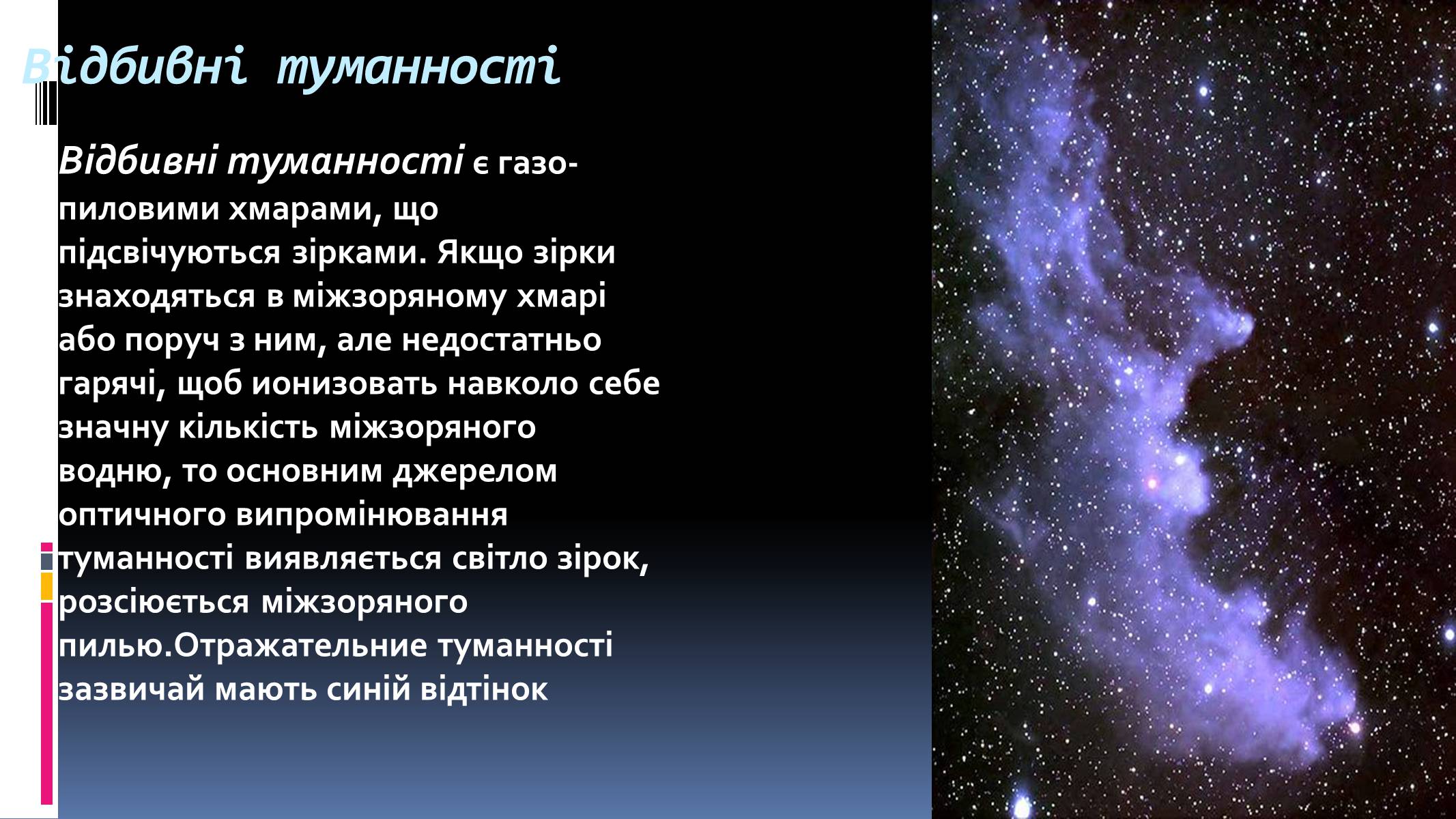Презентація на тему «Наша галактика» (варіант 1) - Слайд #23