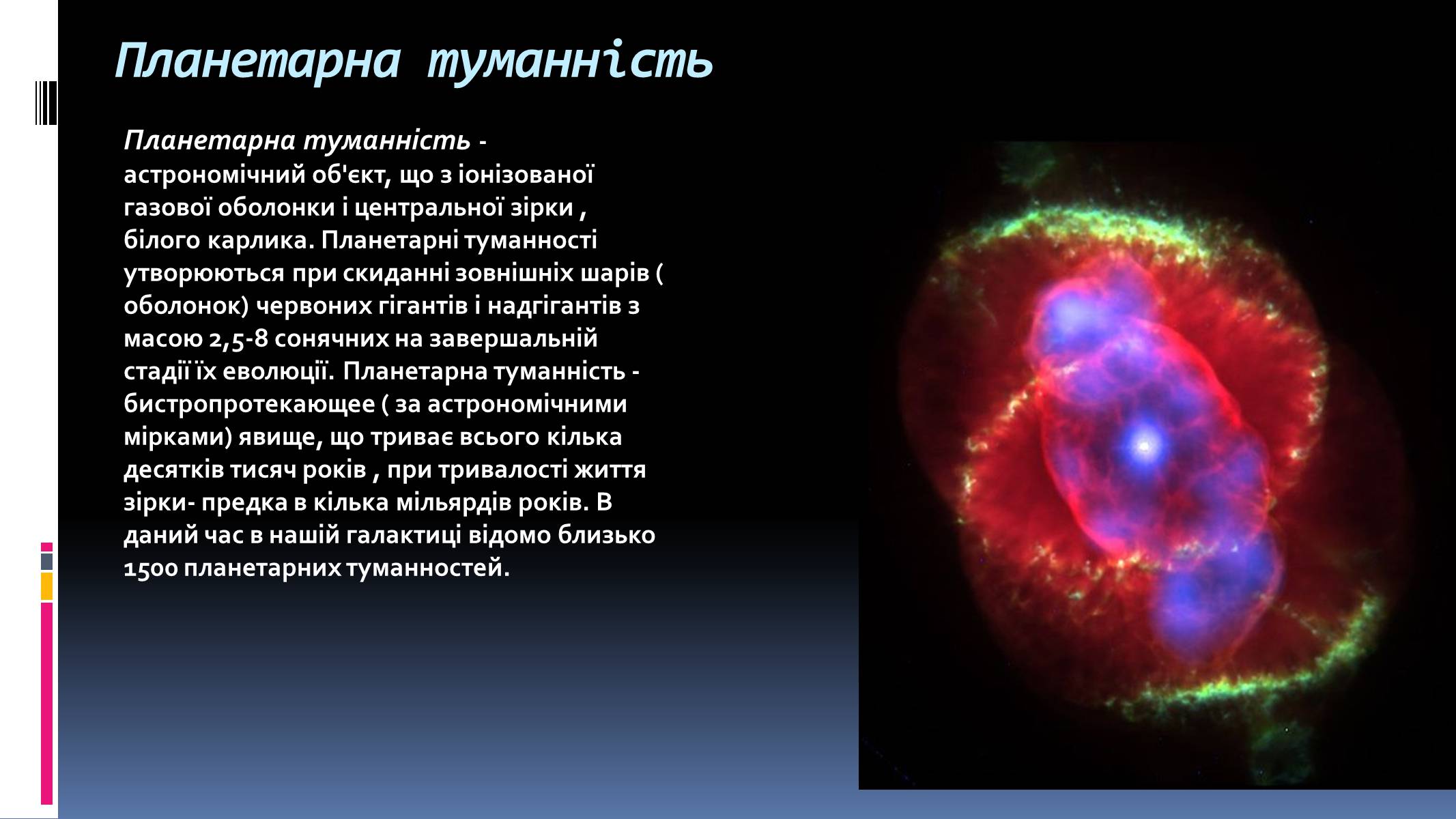 Презентація на тему «Наша галактика» (варіант 1) - Слайд #25