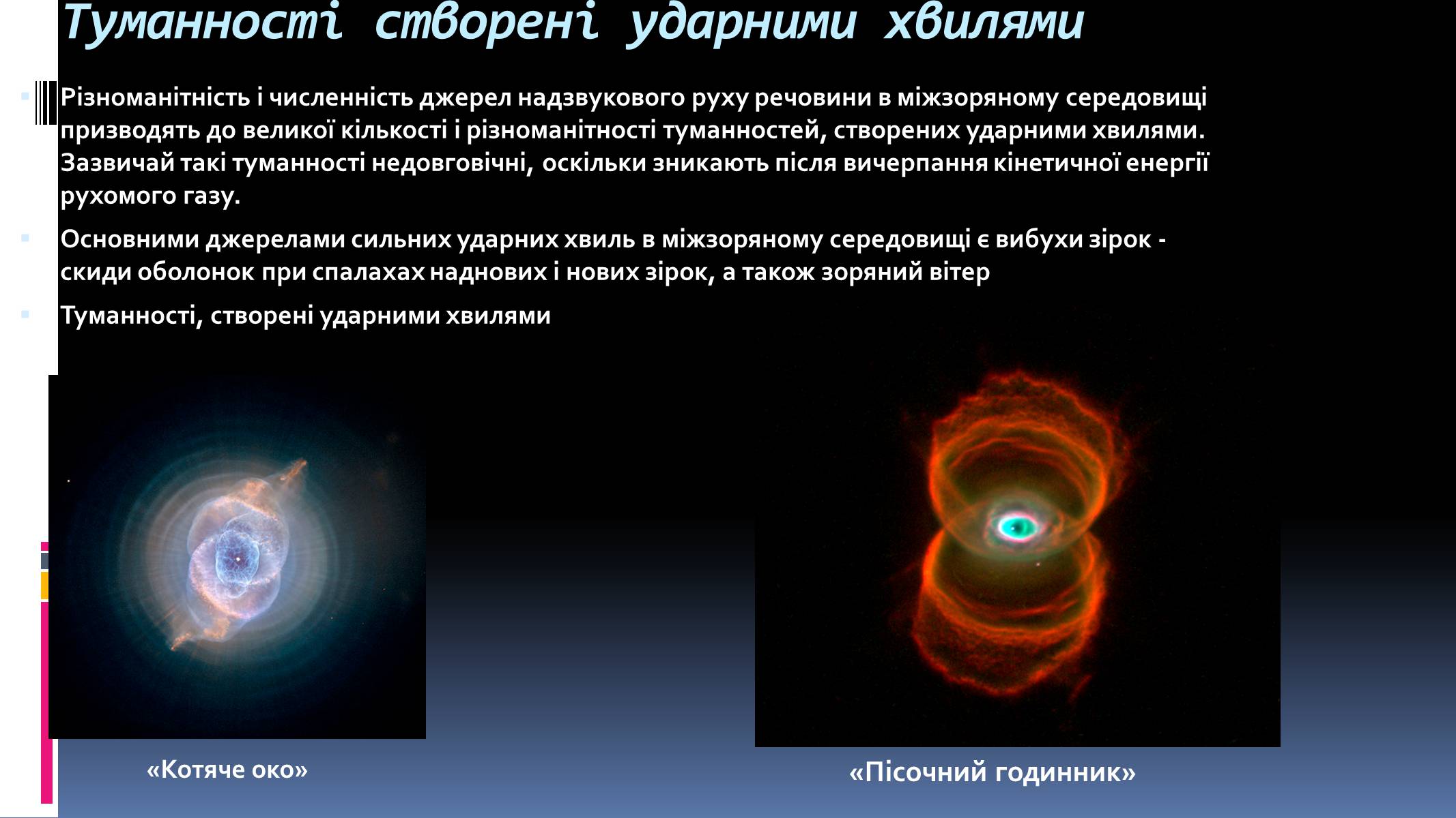 Презентація на тему «Наша галактика» (варіант 1) - Слайд #26