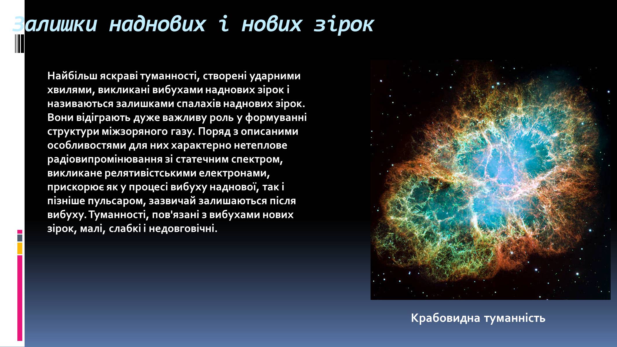 Презентація на тему «Наша галактика» (варіант 1) - Слайд #27