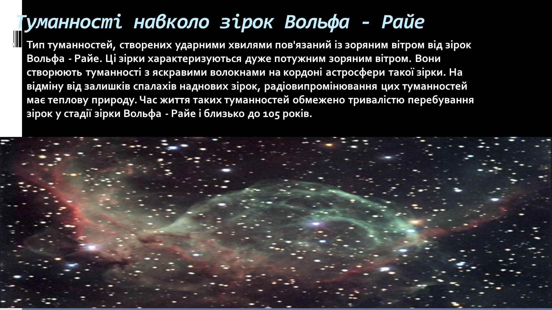 Презентація на тему «Наша галактика» (варіант 1) - Слайд #28