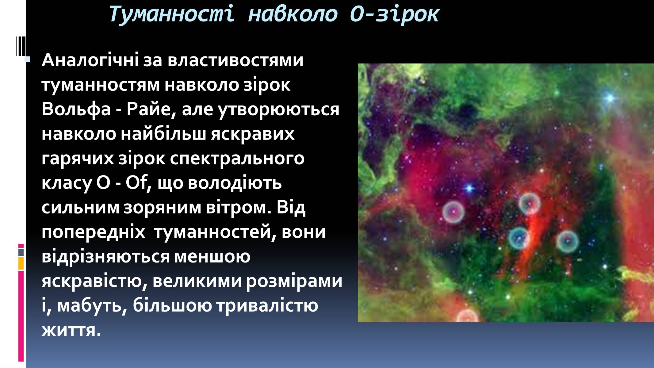Презентація на тему «Наша галактика» (варіант 1) - Слайд #29