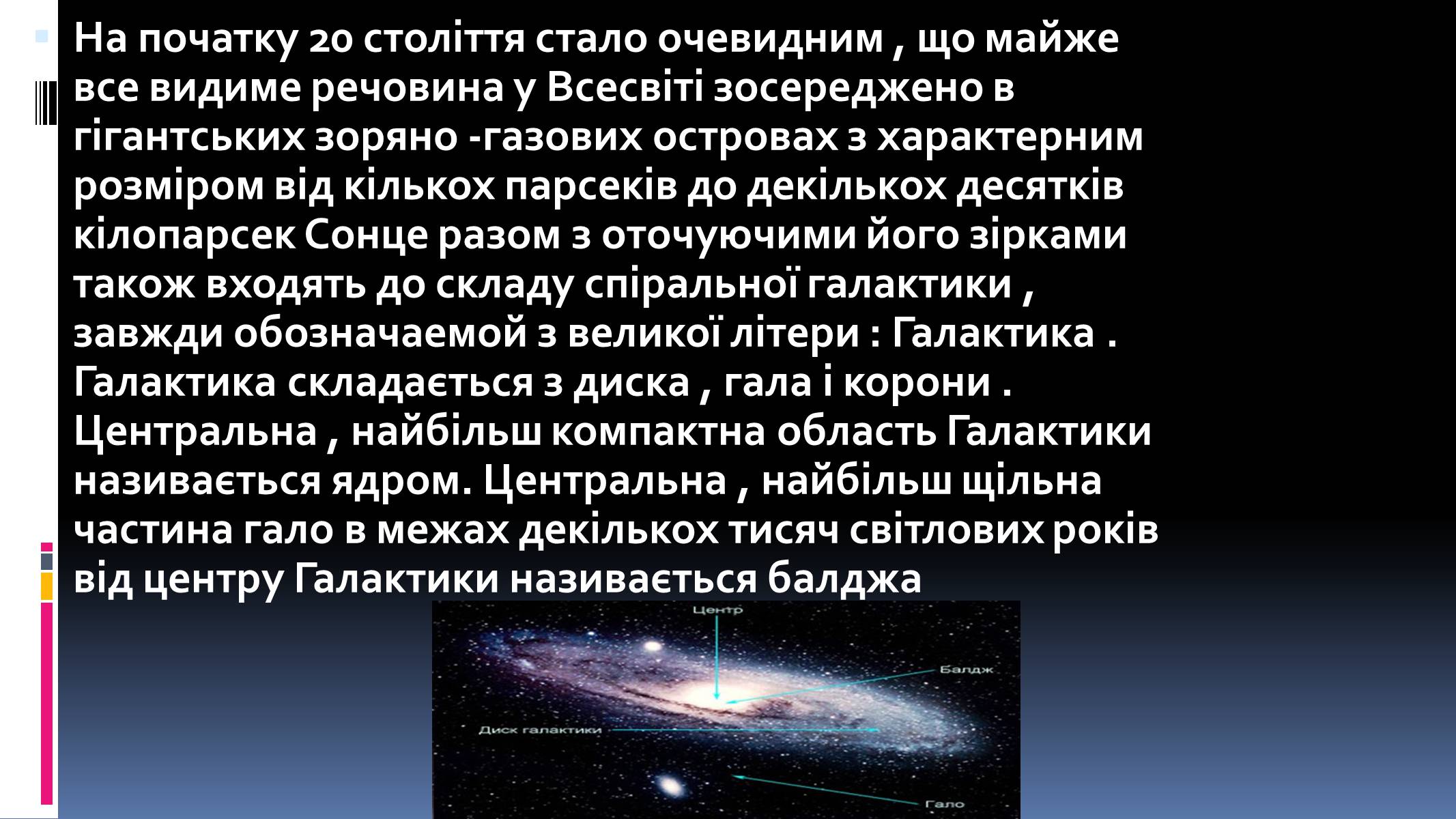 Презентація на тему «Наша галактика» (варіант 1) - Слайд #3