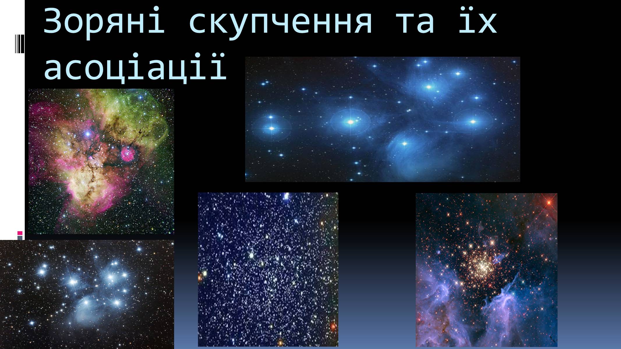 Презентація на тему «Наша галактика» (варіант 1) - Слайд #31