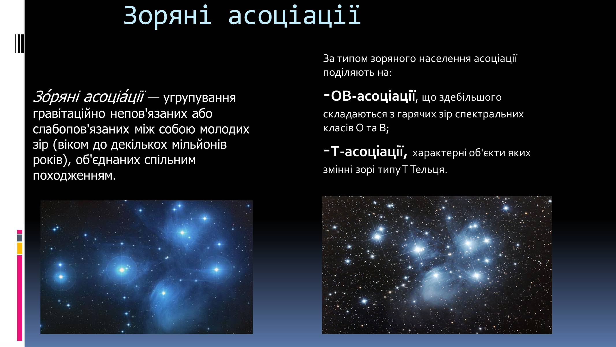 Презентація на тему «Наша галактика» (варіант 1) - Слайд #32