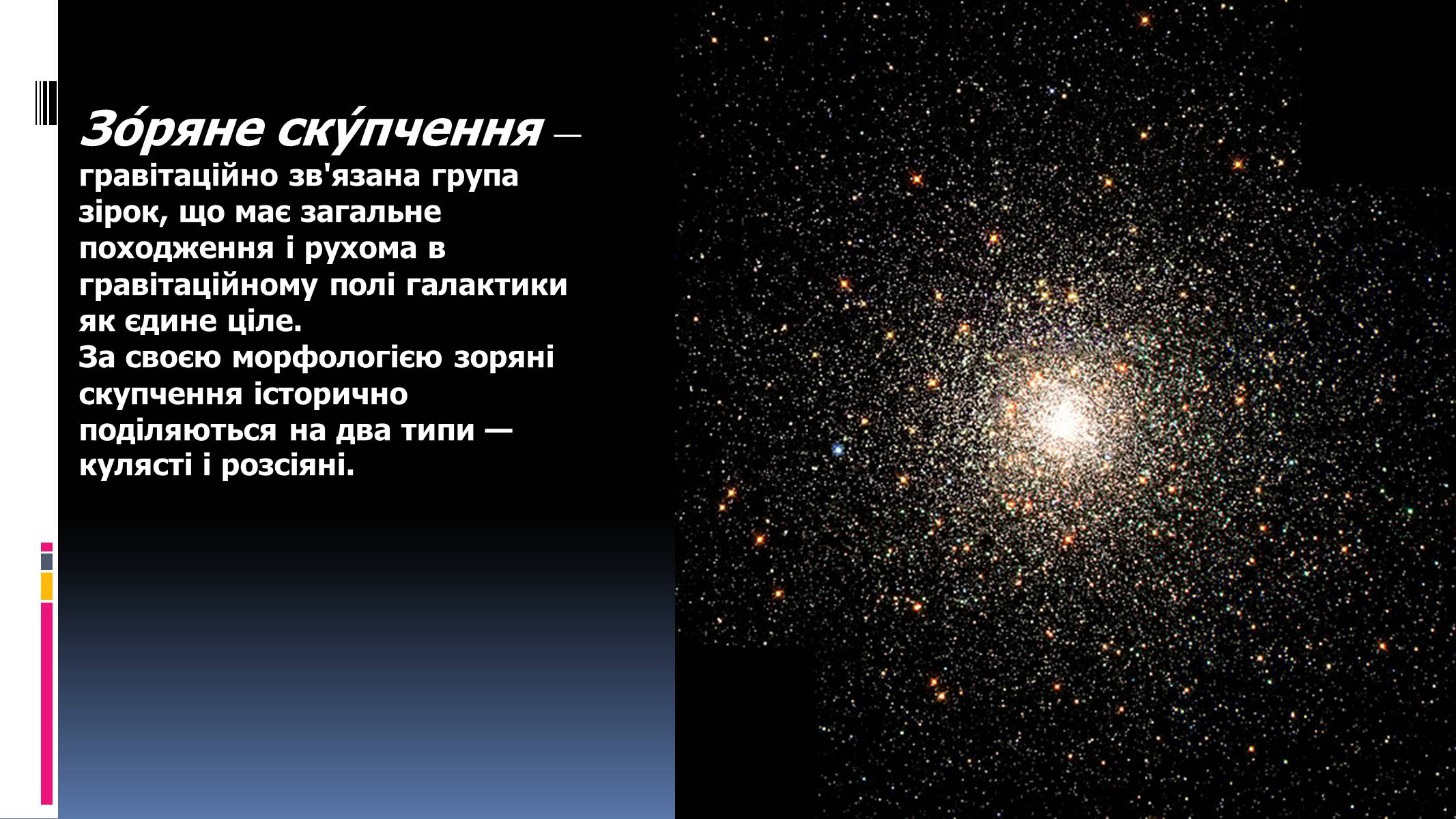 Презентація на тему «Наша галактика» (варіант 1) - Слайд #33