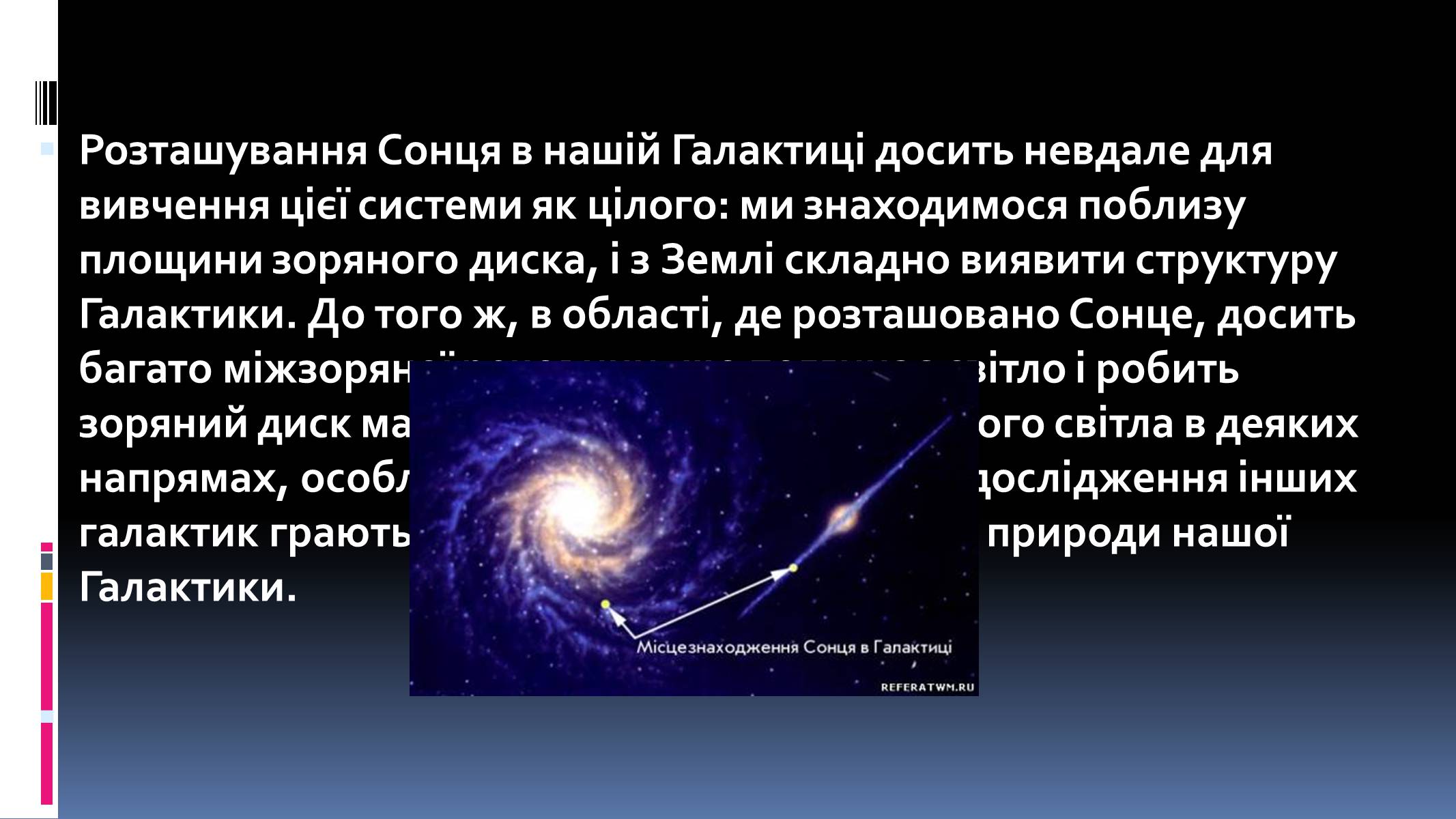 Презентація на тему «Наша галактика» (варіант 1) - Слайд #5