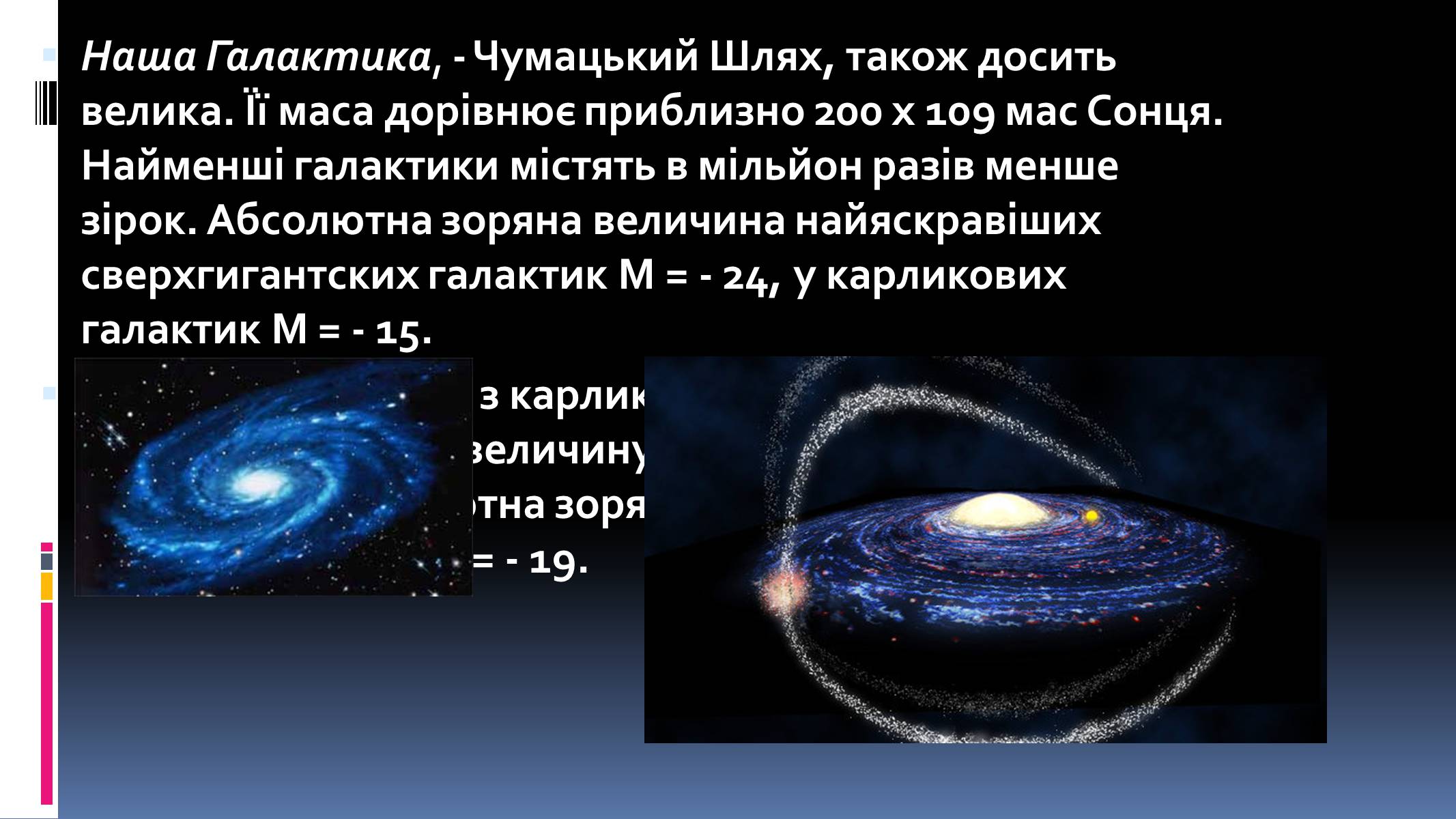 Презентація на тему «Наша галактика» (варіант 1) - Слайд #7