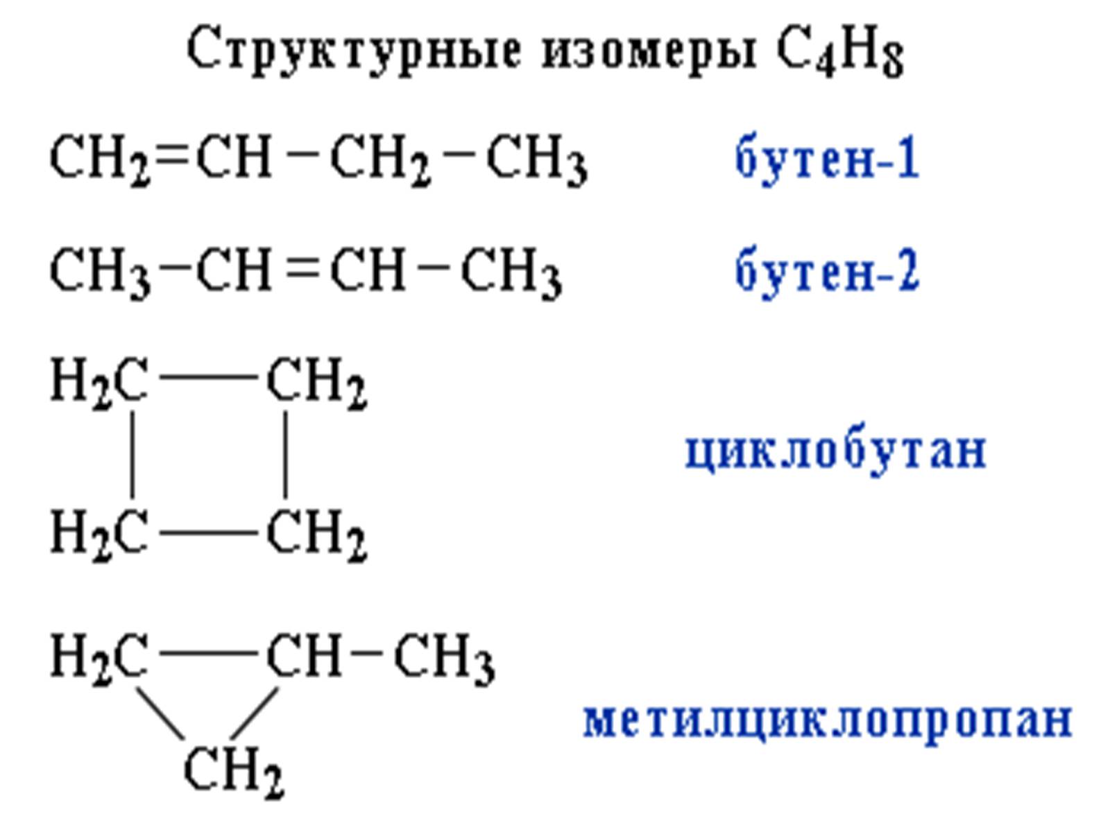 Презентація на тему «Теорія хімічної будови органічних сполук О.М. Бутлерова» (варіант 1) - Слайд #25