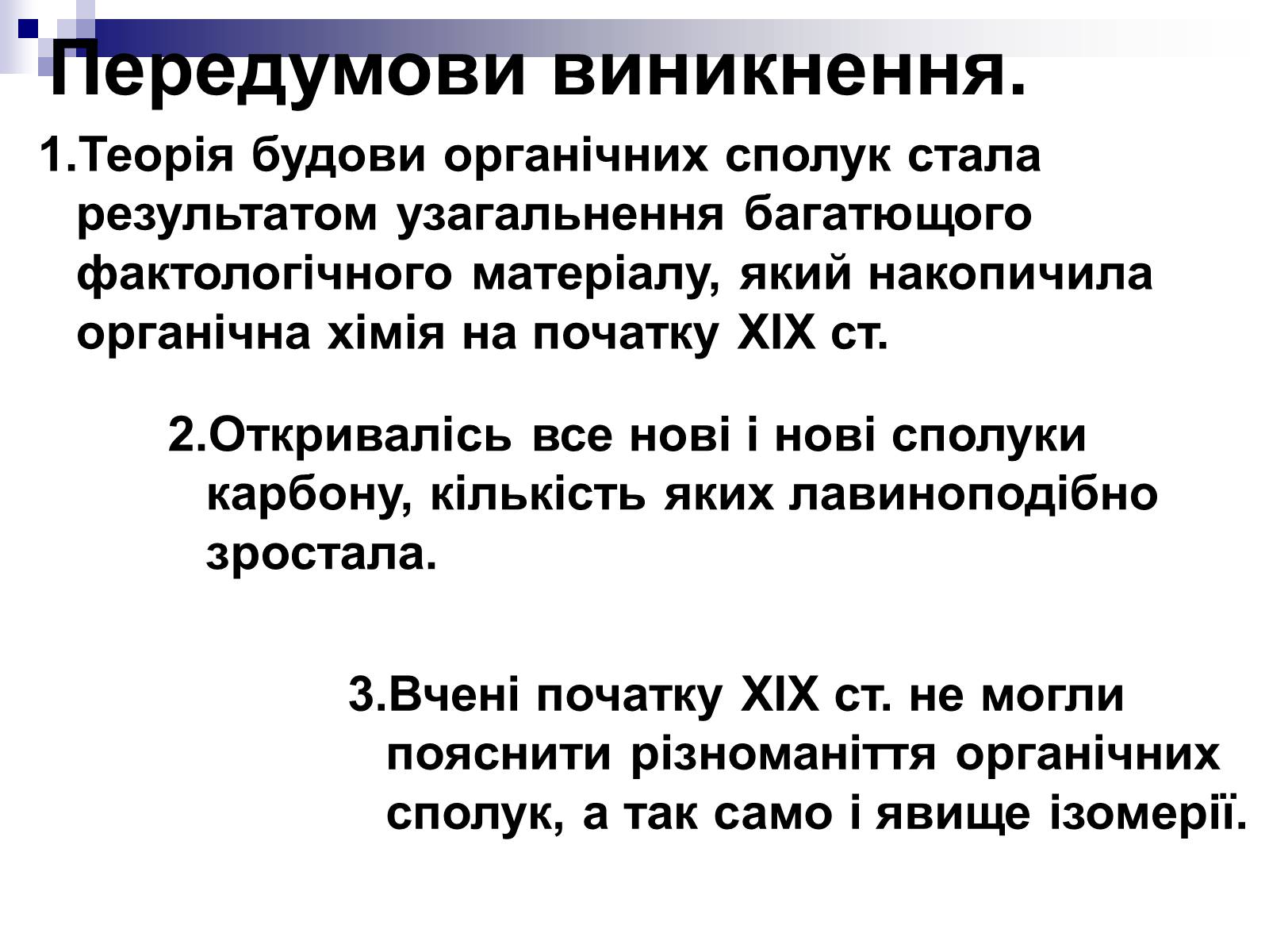 Презентація на тему «Теорія хімічної будови органічних сполук О.М. Бутлерова» (варіант 1) - Слайд #5