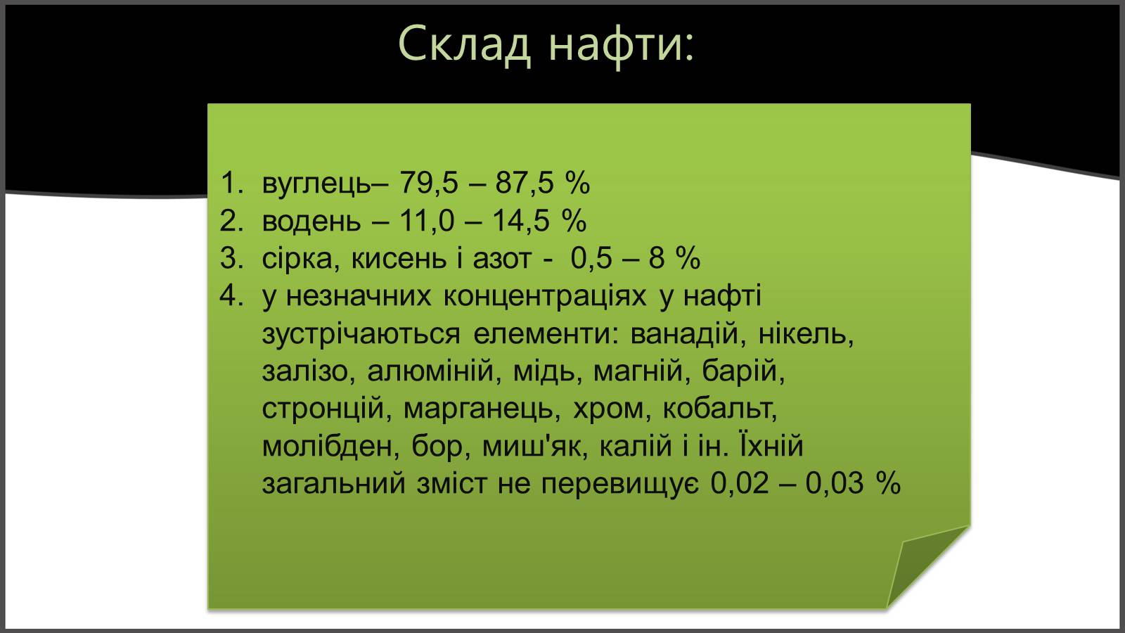 Презентація на тему «Природні та супутні нафтові гази. Їх склад. Використання» - Слайд #12