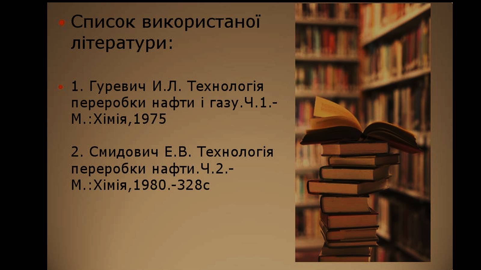 Презентація на тему «Природні та супутні нафтові гази. Їх склад. Використання» - Слайд #14