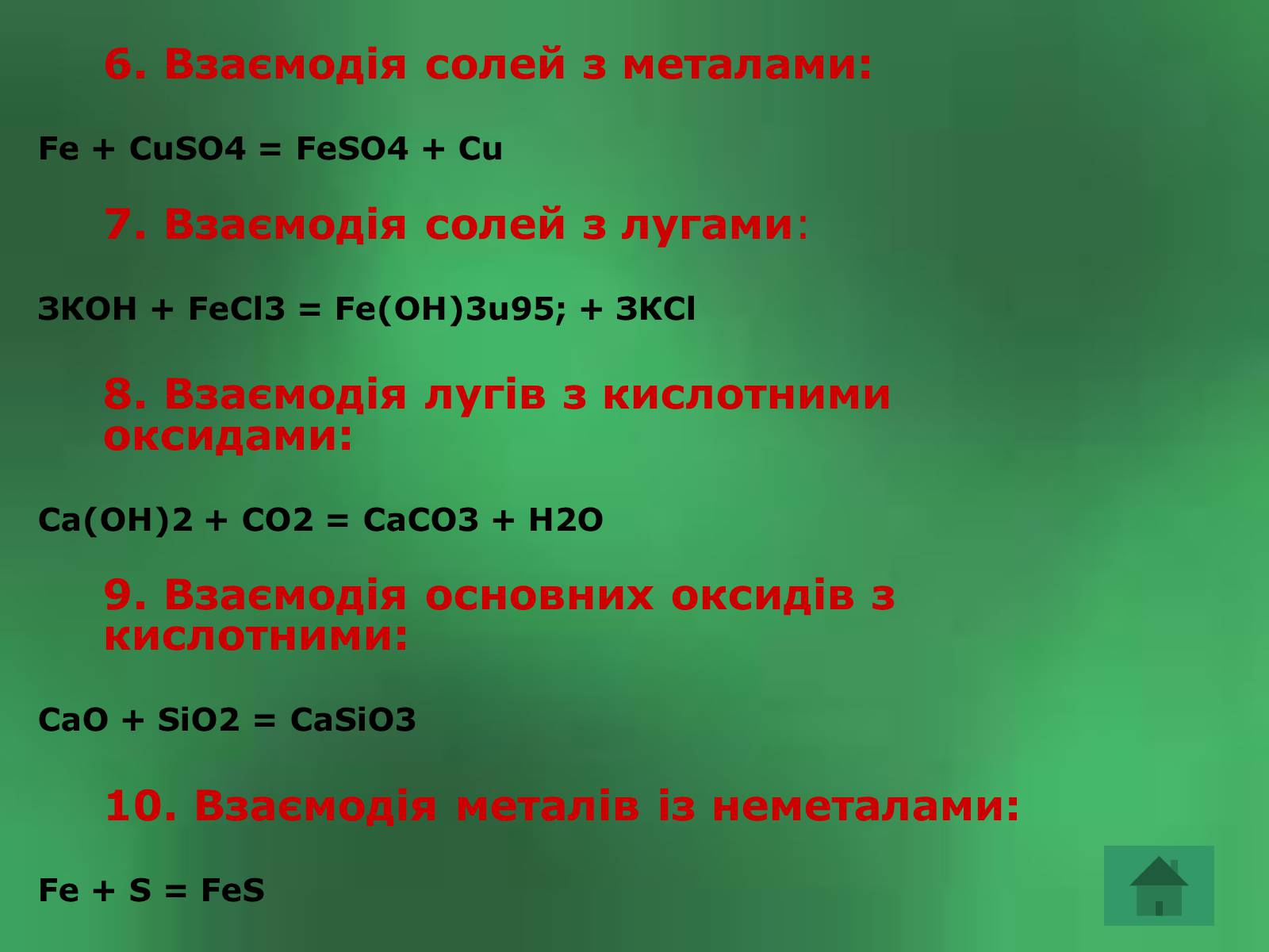 Презентація на тему «Солі» (варіант 2) - Слайд #10