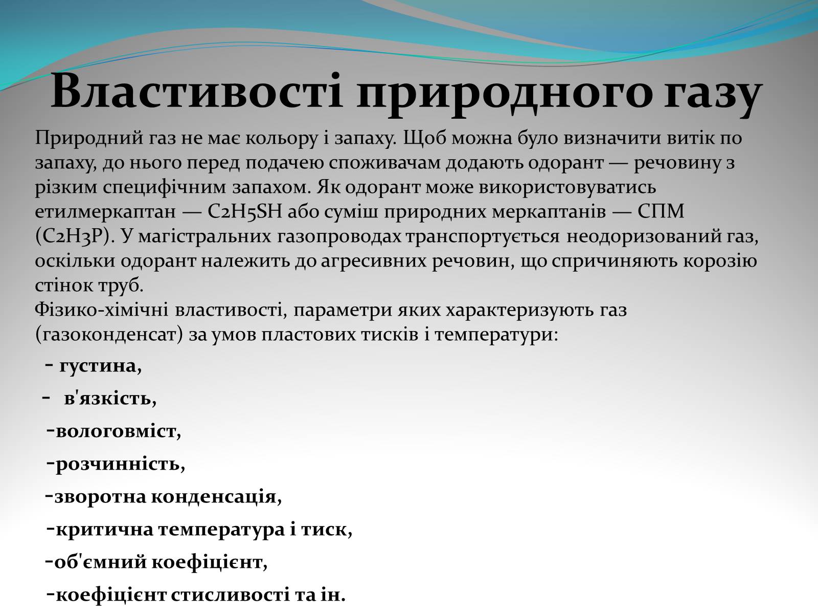 Презентація на тему «Природний газ» (варіант 5) - Слайд #4