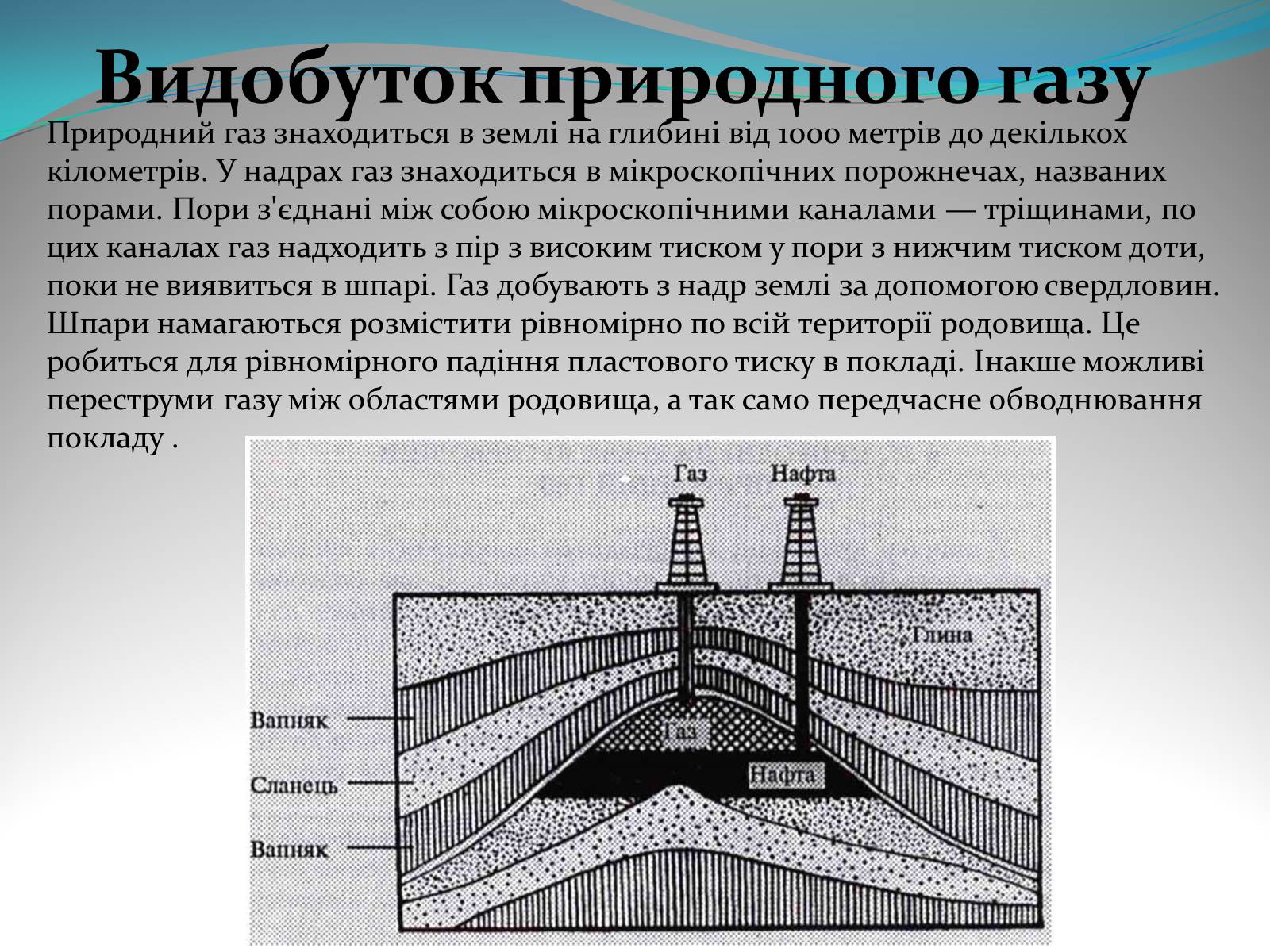 Презентація на тему «Природний газ» (варіант 5) - Слайд #6