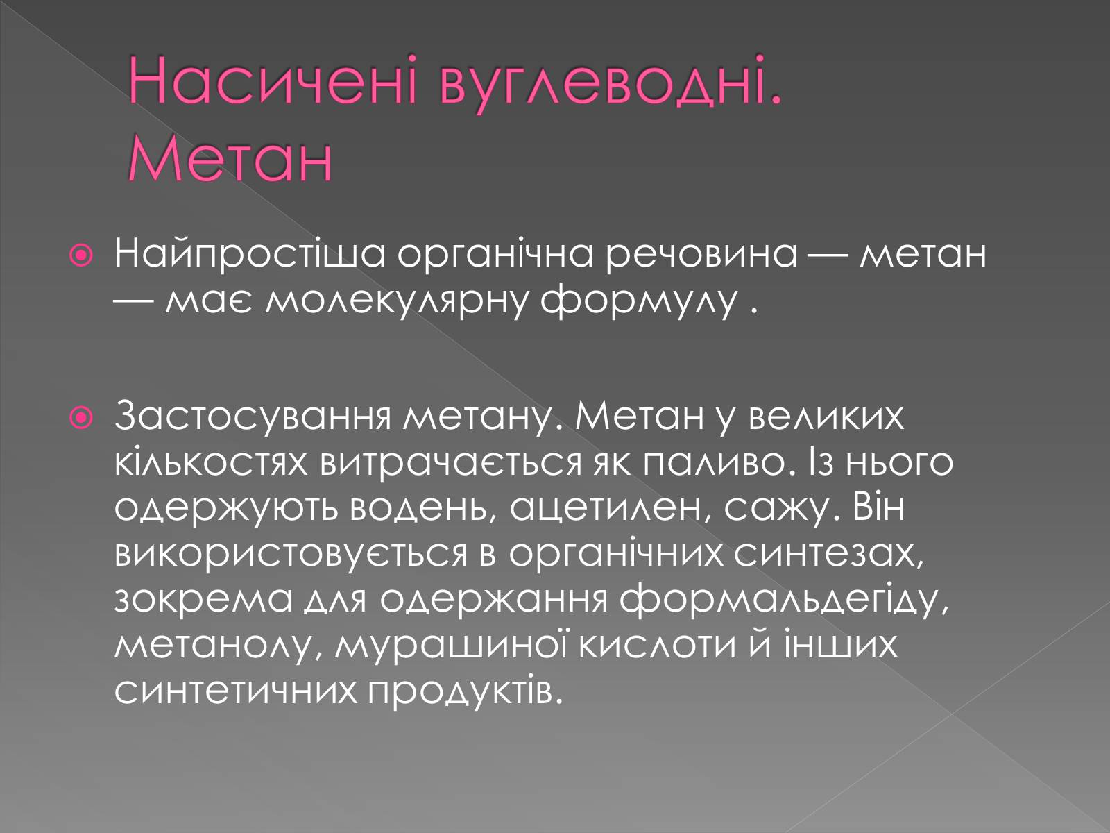 Презентація на тему «Використання вуглеводнів» (варіант 2) - Слайд #4