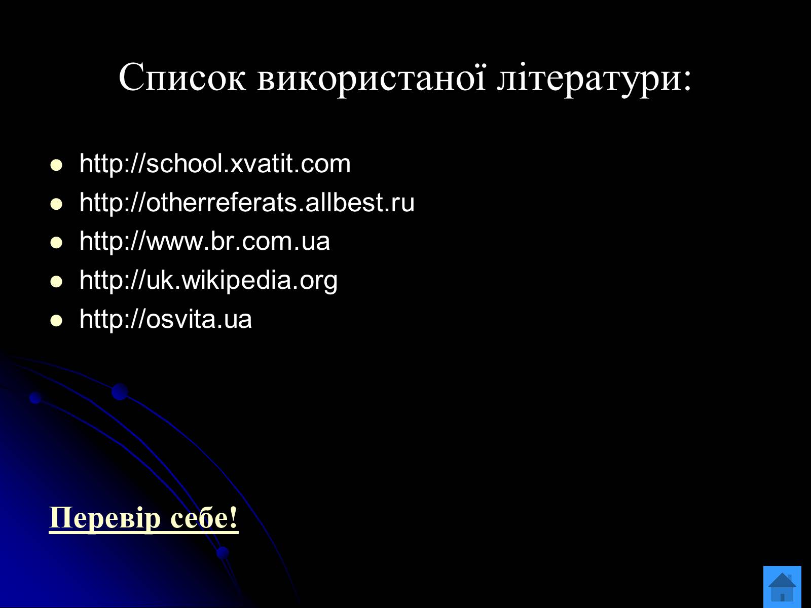 Презентація на тему «Планети-гіганти» (варіант 2) - Слайд #20