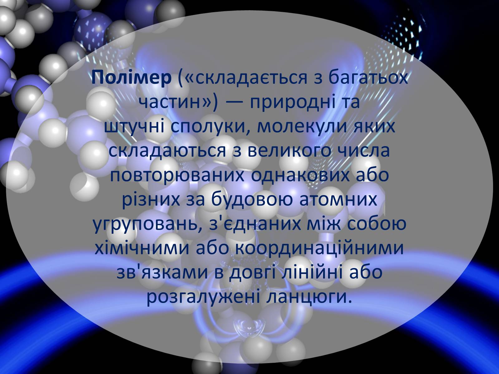 Презентація на тему «Полімери» (варіант 5) - Слайд #2